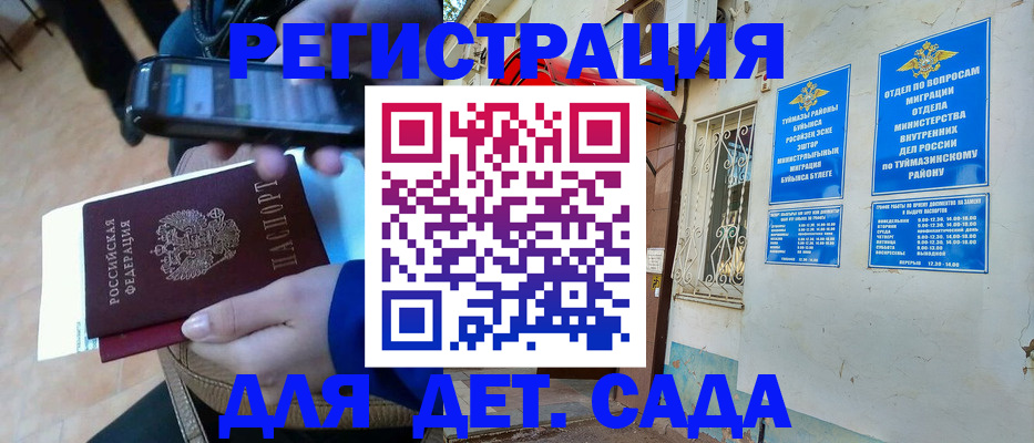 прописка для военкомата в Балашихе