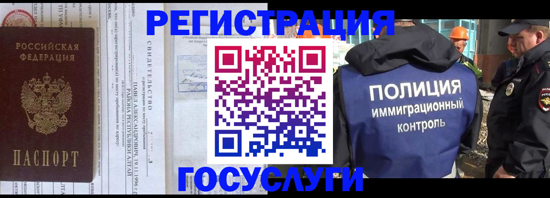 прописка 2025 в Балашихе