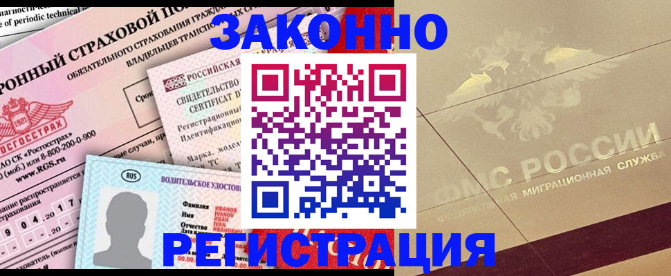 временная прописка в Балашихе