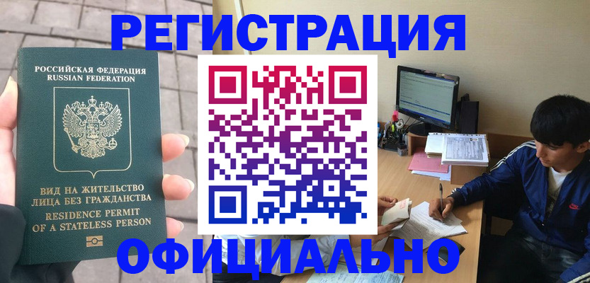 временная регистрация в Балашихе