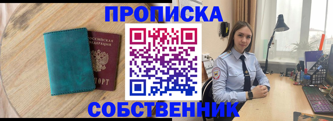 прописка регистрация в Балашихе